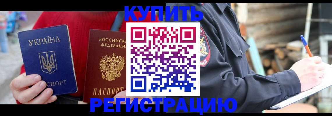 прописка в Гусь-Хрустальном